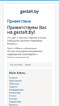 Mobile Screenshot of gestalt.by