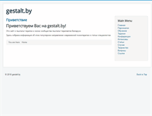 Tablet Screenshot of gestalt.by